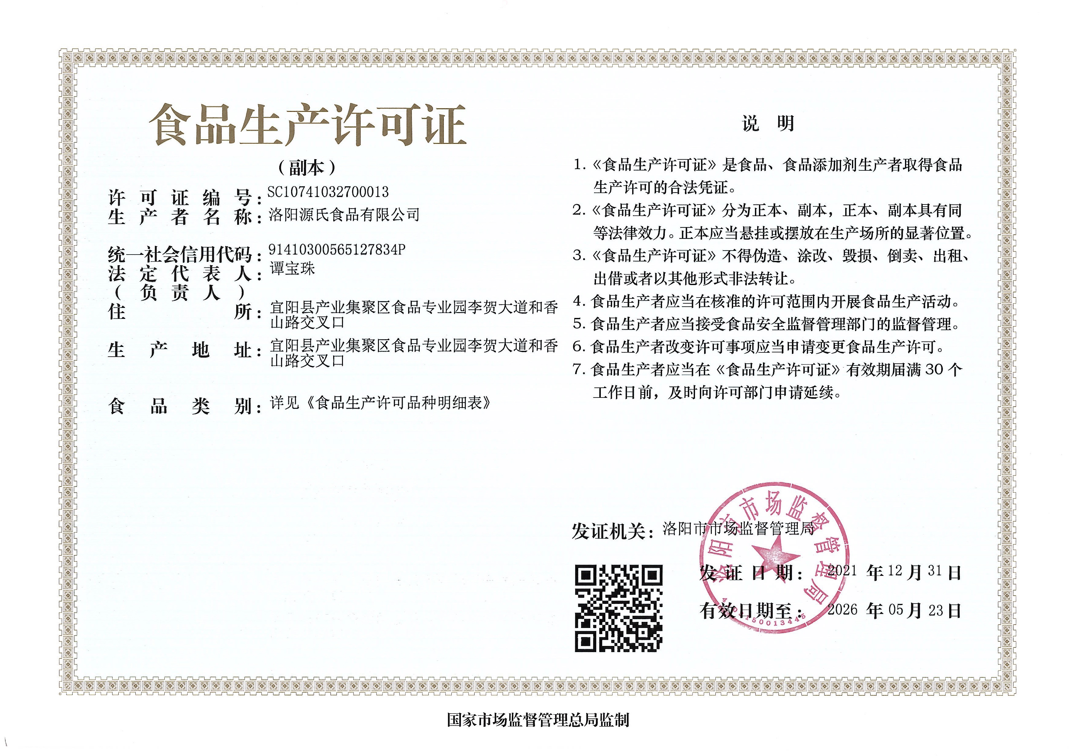食品好色先生污免费下载許可證 副本.jpg