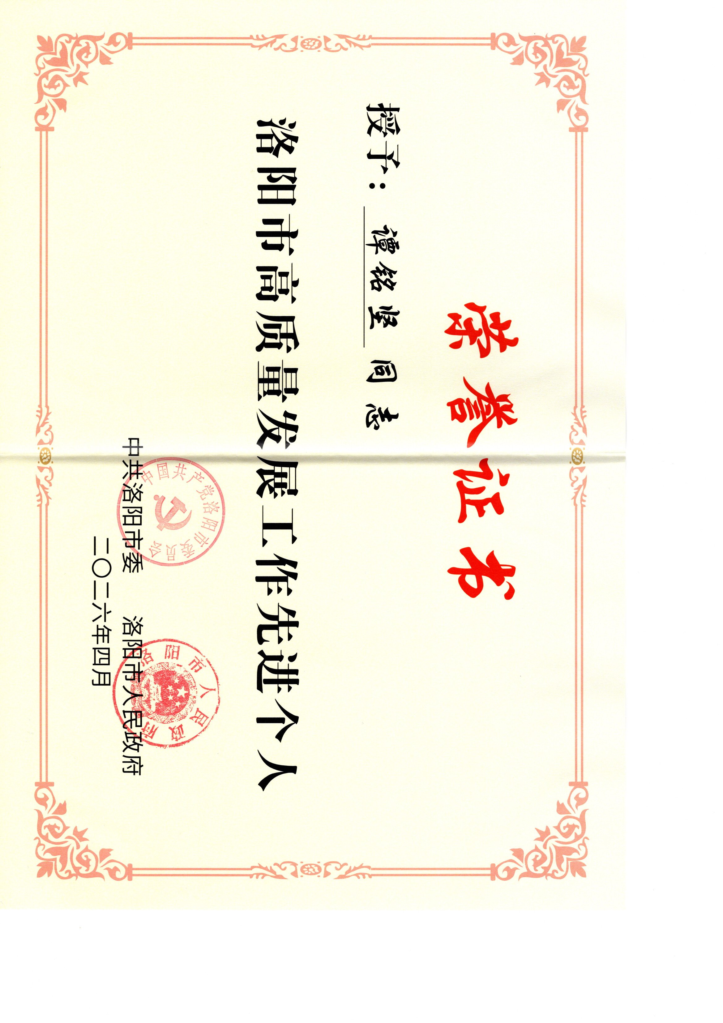 1778654691147967.jpg 譚總先進個人獎狀.jpg